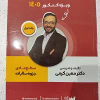جزوه ریاضی تجربی معین کرمی|لوازم التحریر|قم, انسجام|دیوار