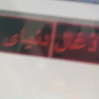 تولیدو تعمیرات انواع تابلو روان و ثابت|خدمات پیشه و مهارت|ورامین, ورامین|دیوار
