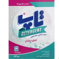 تاید دستی. وتاید ماشین لباس شویی