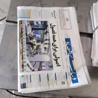 فروش انواع روزنامه باطله