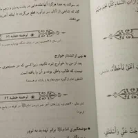 کتاب نهج البلاغه|کتاب و مجله مذهبی|شیراز, پودنک|دیوار
