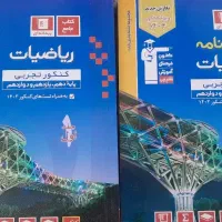 کتاب تست ریاضی تجربی دوازدهم +پاسخنامه قلم چی