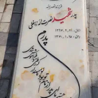 سنگ مزار یادگار