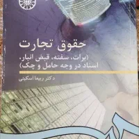 کتاب حقوق تجارت