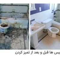 نظافت خونه ویلایی، واحد کلید نخورده پذیرفته میشود|خدمات نظافت|بومهن, |دیوار