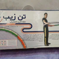 حلقه لاغری هولاهوپ تن زیب