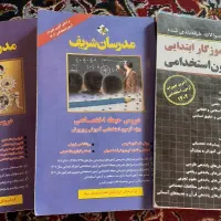 کتاب مدرسان شریف استخدامی آموزش و پرورش