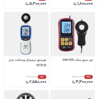 لوکس متر یا نور سنج دیجیتال|ابزارآلات|مشهد, کوه سنگی|دیوار