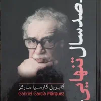 کتاب صد سال تنهایی نو