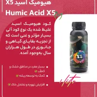 فروش هیومیک اسید مایع سبزینه مارال|گل و گیاه طبیعی|اهواز, آریاشهر|دیوار