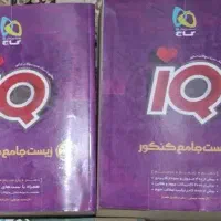 کتاب جامع ایکیو زیست تجربی کنکوری