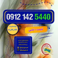 با اقساط یکساله بدون چک 0912.142.5440