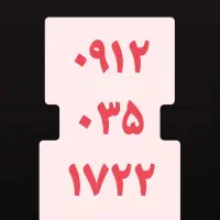 ۹۷۸|سیم‌کارت|مریوان, |دیوار