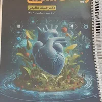 جزوه زیست پایه کنکور حنیف عظیمی