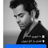 بلیط کنسرت رضا بهرام