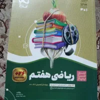 ریاضی هفتم گاج سبز تا پیاز