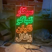 تابلو ال ای دی اسپرسو با دستگاه صنعتی دخانیات