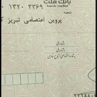صدور فیش حوقی اشتغال به کار