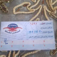 بلیط استخر نشاط