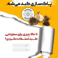 درمان خانگی کبد چرب|آرایشی، بهداشتی، درمانی|سیرجان, |دیوار