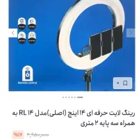 رینگ لایت