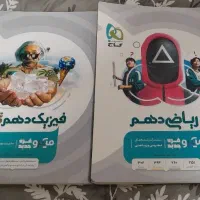 کتاب ریاضی و فیزیک دهم میکروقرن جدید