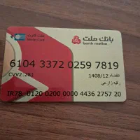 کارت ملی وبانکی یه جا کم شده