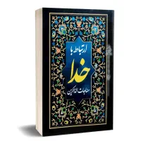 مراسم دعا خوانی و روضه خانگی