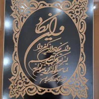 تابلو حکاکی/تابلو آیه/ونیکادتابلو چوب/دست ساز|تابلو، نقاشی، عکس|تهران, گلستان (شهرک راه آهن)|دیوار