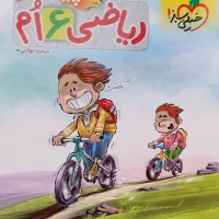 کتاب  ET هوش فرازمینی و هوش ریاضی سه گانه|لوازم التحریر|تهران, مشیریه|دیوار