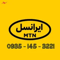 فروش خط ایرانسل کد ۱