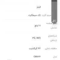 تبلت دانش آموزی|تبلت|قم, پردیسان|دیوار
