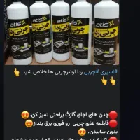 چربی زدا اتیس