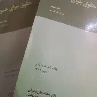 حقوق|کتاب و مجله آموزشی|ابهر, |دیوار