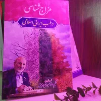 حراج کتابهای طب سنتی اسلامی پزشکی حکیم خیراندیش|کتاب و مجله آموزشی|مشهد, سعد آباد|دیوار