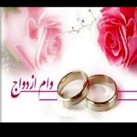 وام ازدواج 700 ملیونی