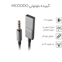 گیرنده بلوتوث موزیک مک دودو مدل 8700 استریو|لوازم جانبی موبایل و تبلت|تهران, سعادت‌آباد|دیوار