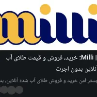 هدیه طلا در سایت میلی
