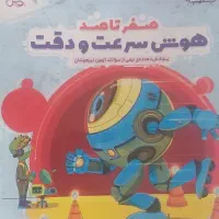 کتاب تست تیزهوشان ششم|کتاب و مجله آموزشی|اردبیل, |دیوار