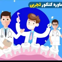 مشاوره و ارائه پکیج های آموزشی کنکور ۱۴۰۵