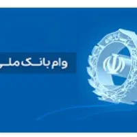 فروش وام مهربانی ۴درصد ۱۸ماهه