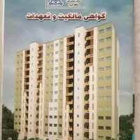 فروش امتیاز آپارتمان شهرک نفت یک|پیش‌فروش املاک|شیراز, شهرک گلدشت حافظ‎|دیوار