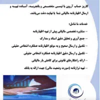 ارسال اظهارنامه اشخاص حقیقی و حقوقی