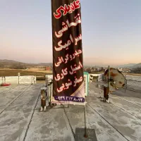 تابلو پرچم میله|فروشگاه و مغازه|مریوان, |دیوار