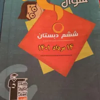 دفترچه سوالات قلم چی