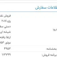 فروش حواله 207 سقف شیشه ای tu5p|خودرو سواری و وانت|قروه, |دیوار