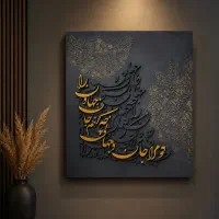 تابلو نقش جان