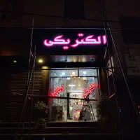 ساخت حروف تابلو و چلنیوم|خدمات پیشه و مهارت|کرج, فاز ۲ مهرشهر|دیوار