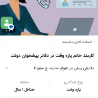 کارمند خانم پاره وقت در دفاتر پیشخوان