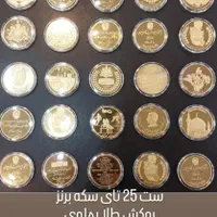 25سکه پهلوی روکش طلا و دلار روکش طلا|کلکسیون سکه، تمبر، اسکناس|تهران, بلوار کشاورز|دیوار